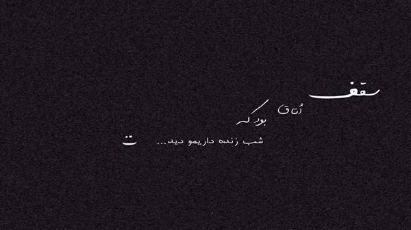 من دلم تنها تورو خواست تنها تورو با صدای زن